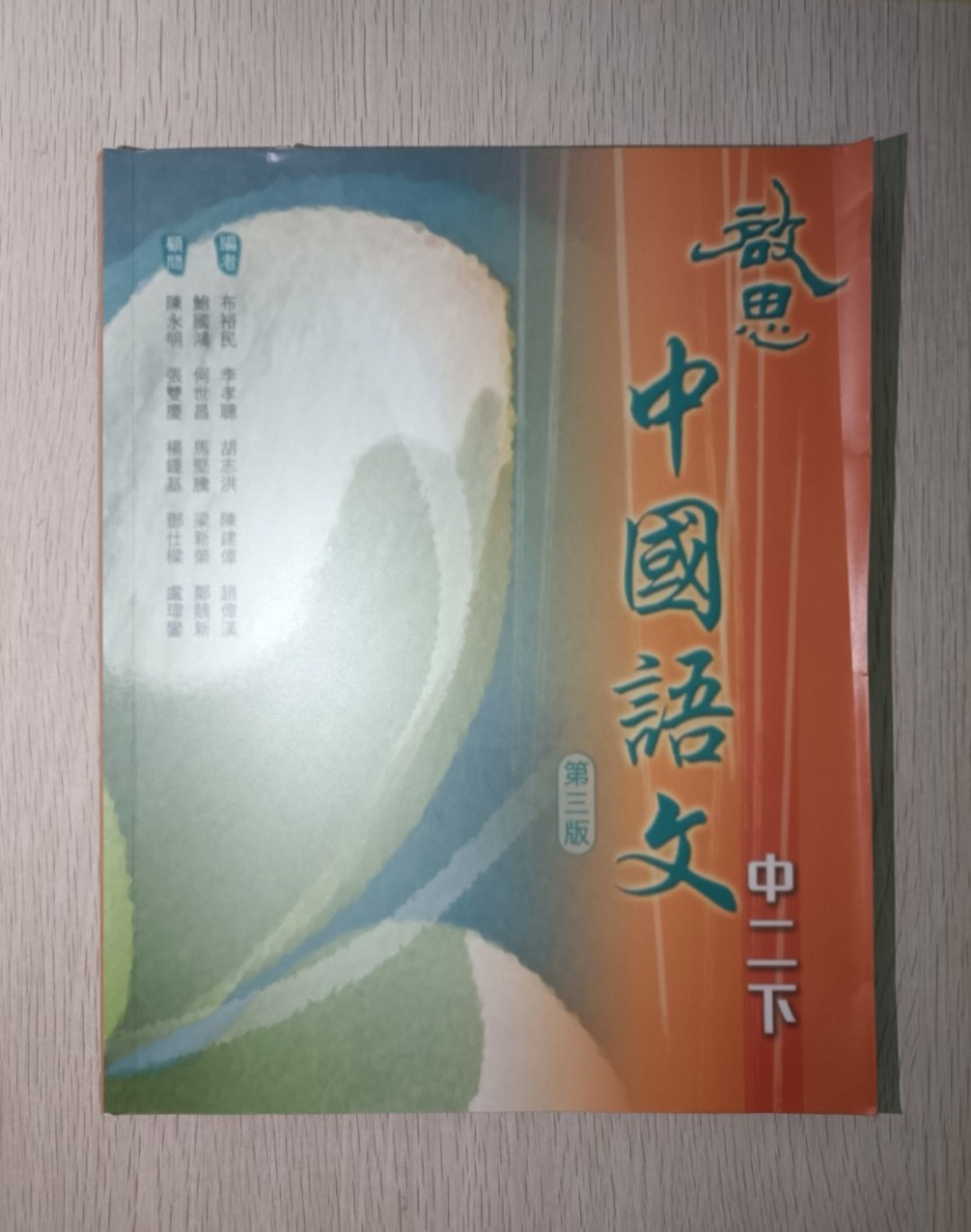 啟思 中國語文 中二下 ( 第三版 ) ( 連透明書膠 )