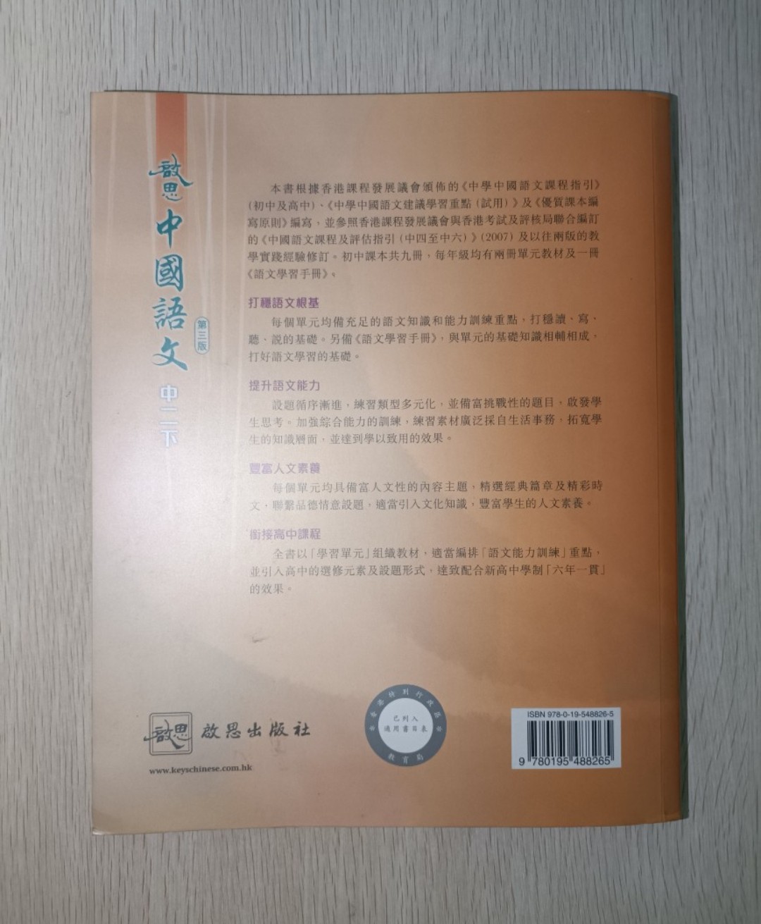 啟思 中國語文 中二下 ( 第三版 ) ( 連透明書膠 ) - 2