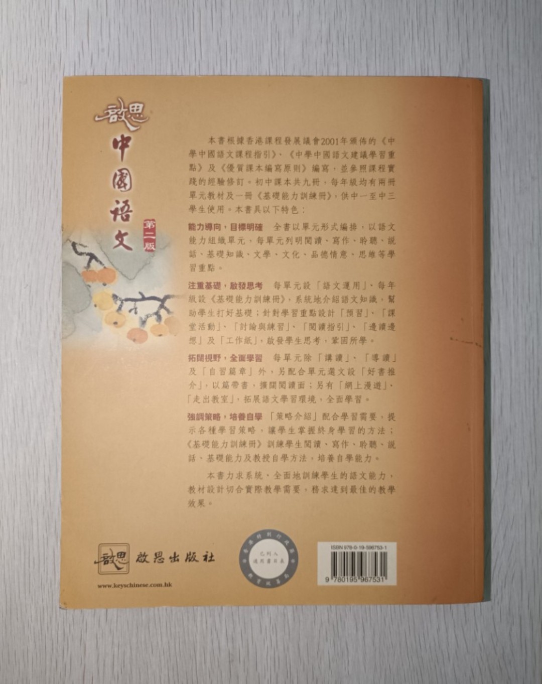 啟思 中國語文 中二上 ( 第二版 ) - 2