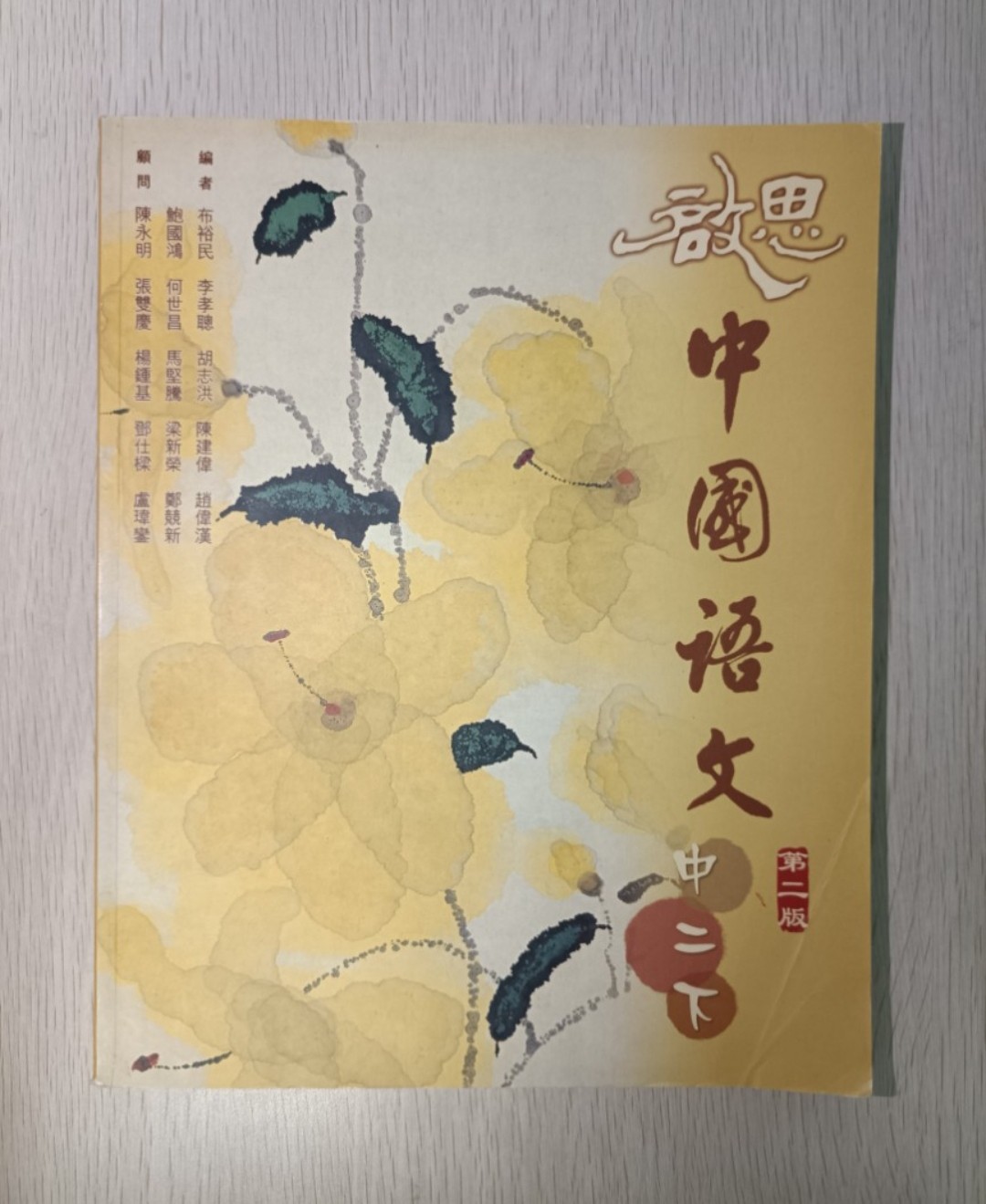 啟思 中國語文 中二下 ( 第二版 )