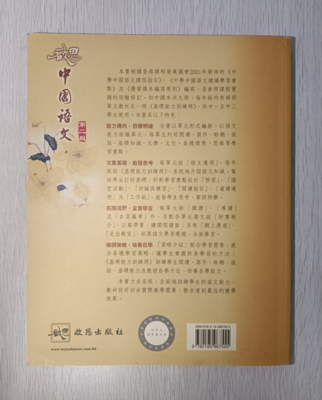啟思 中國語文 中二下 ( 第二版 ) - 2