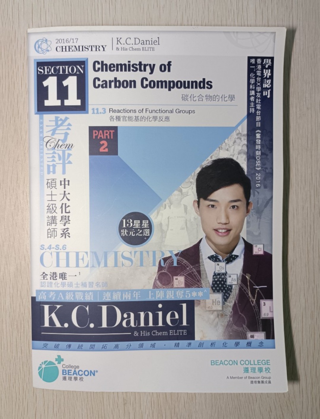 [ 2016-2017 年 ] S.4-S.6 K.C.Daniel DSE Chemistry's note - 碳化合物的化學：各種官能基的化學反應 ( Chemistry of Carbon Compounds ) ( Section 11 ) ( Part 2 )