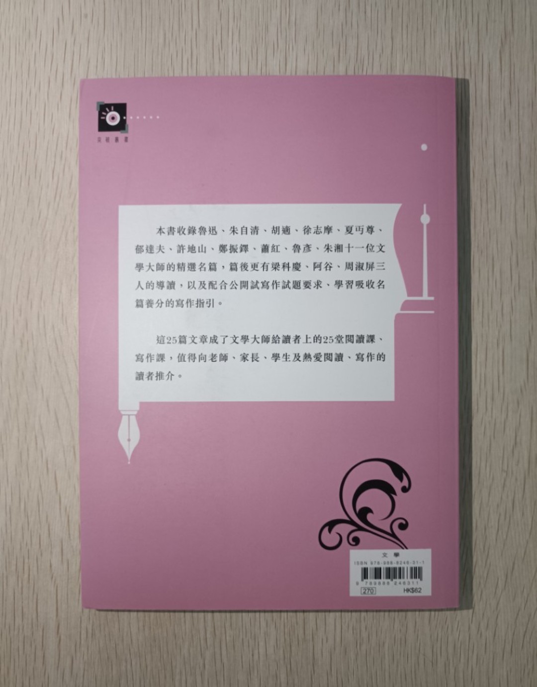 文學大師的 25 堂寫作課 - 2