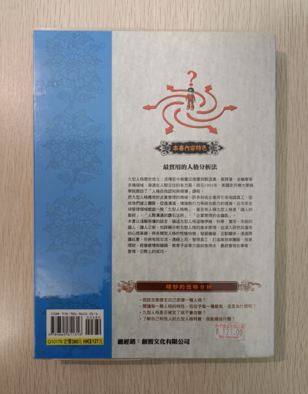 [ 正版 ] 圖解九型人格 ( 人際與情感 )：解析性格密碼，打破人際困境，掌握幸福人生！ - 2