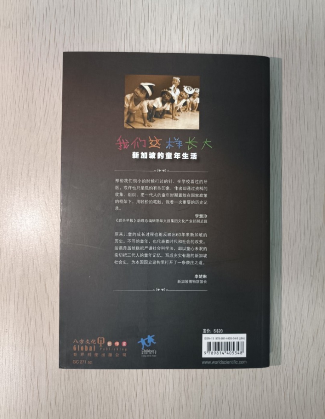 我們這樣長大，新加坡的童年生活：翁燕萍與新加坡兒童會 - 2