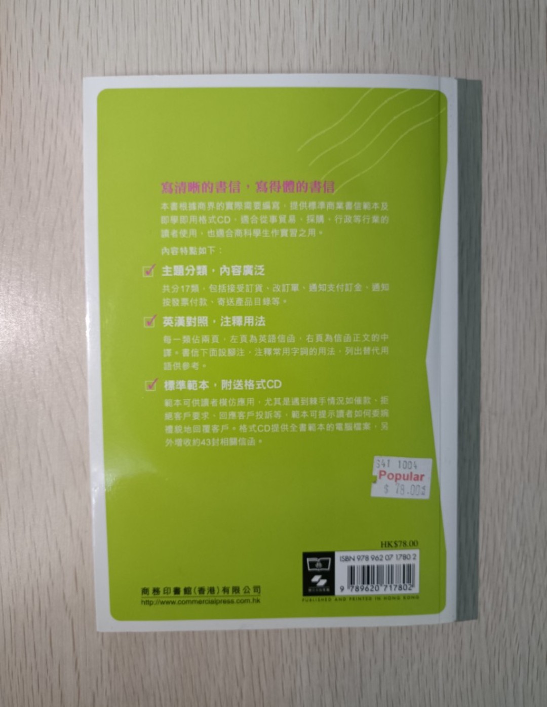 標準商業英語書信 ( 附有 CD ) - 2