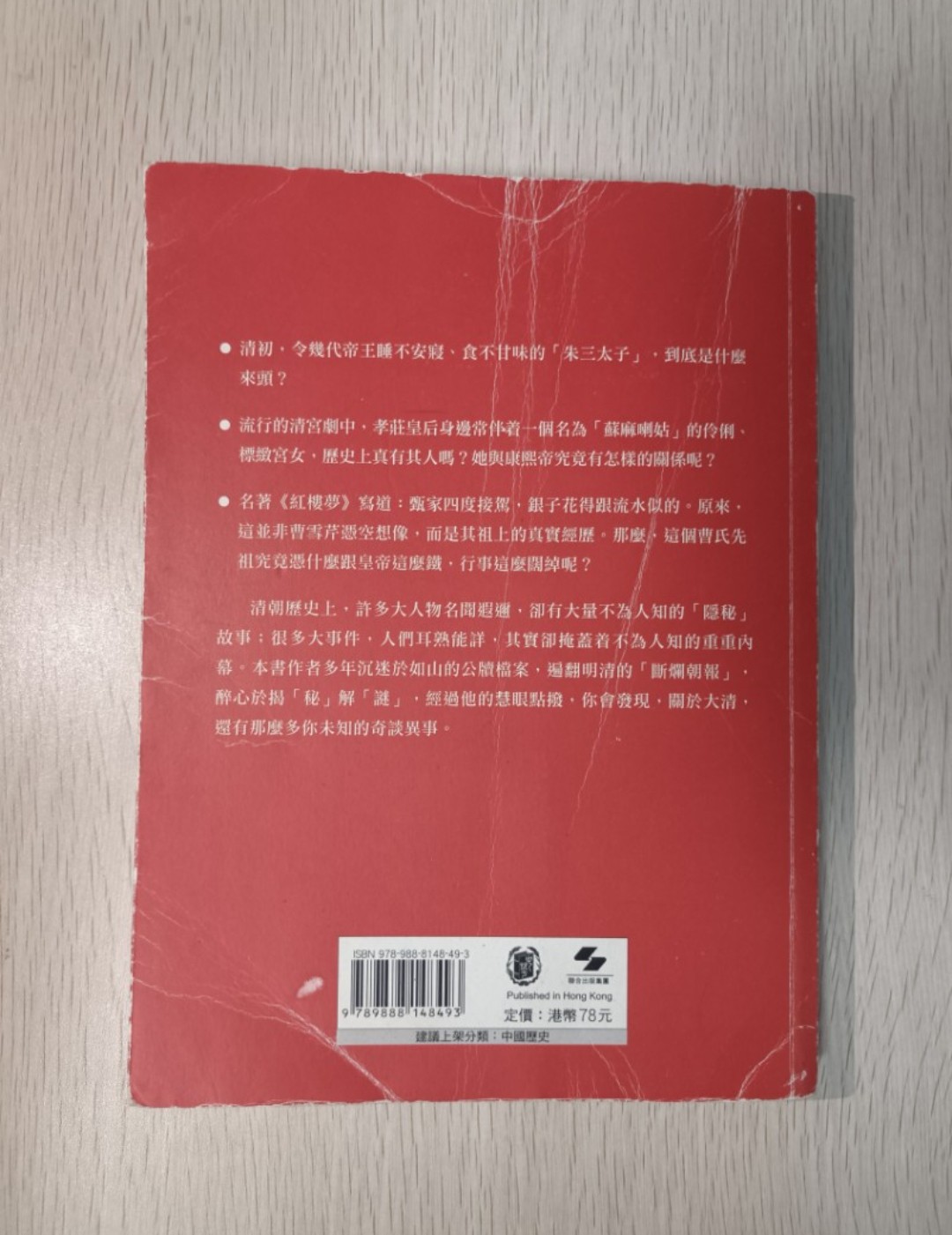你不知道的大清秘聞 - 2
