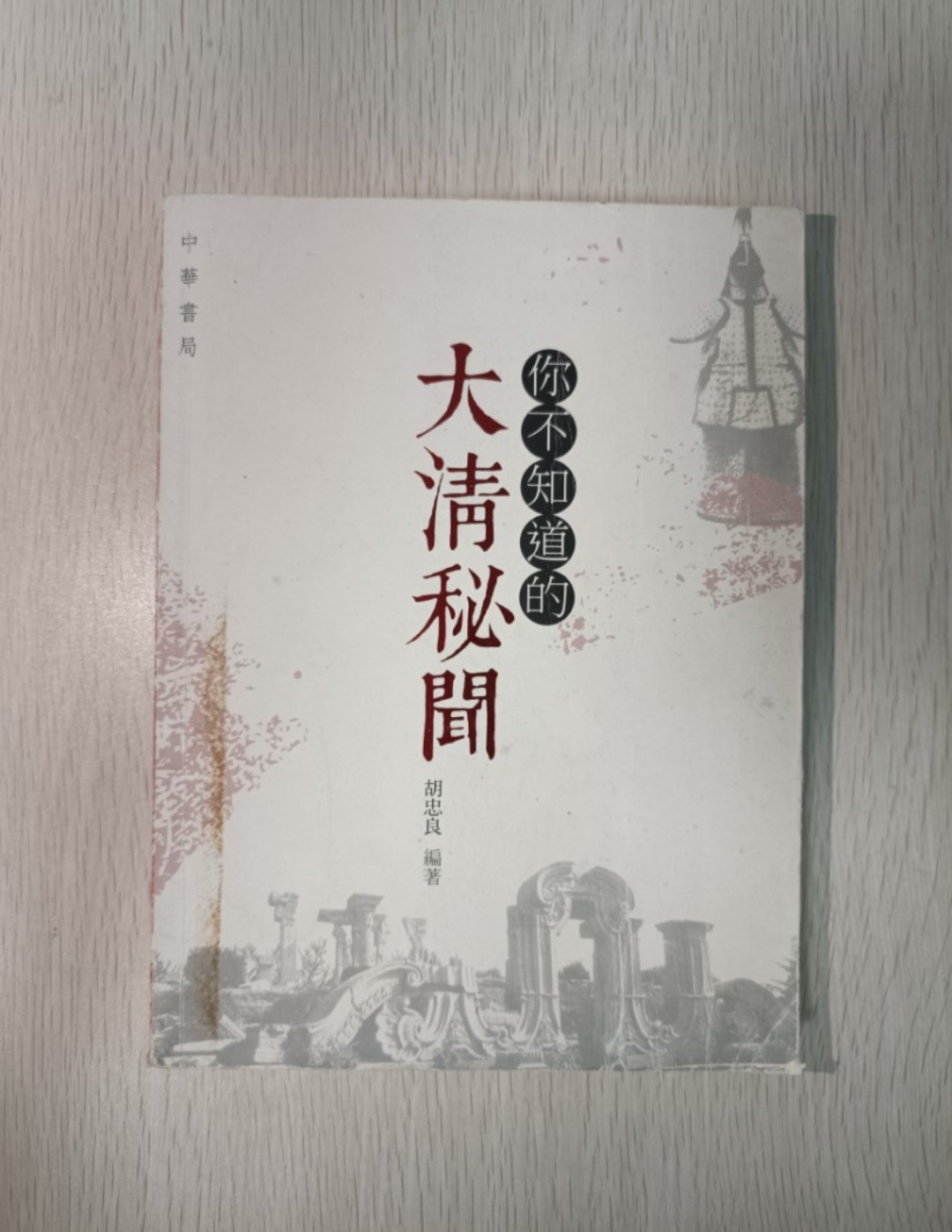 你不知道的大清秘聞