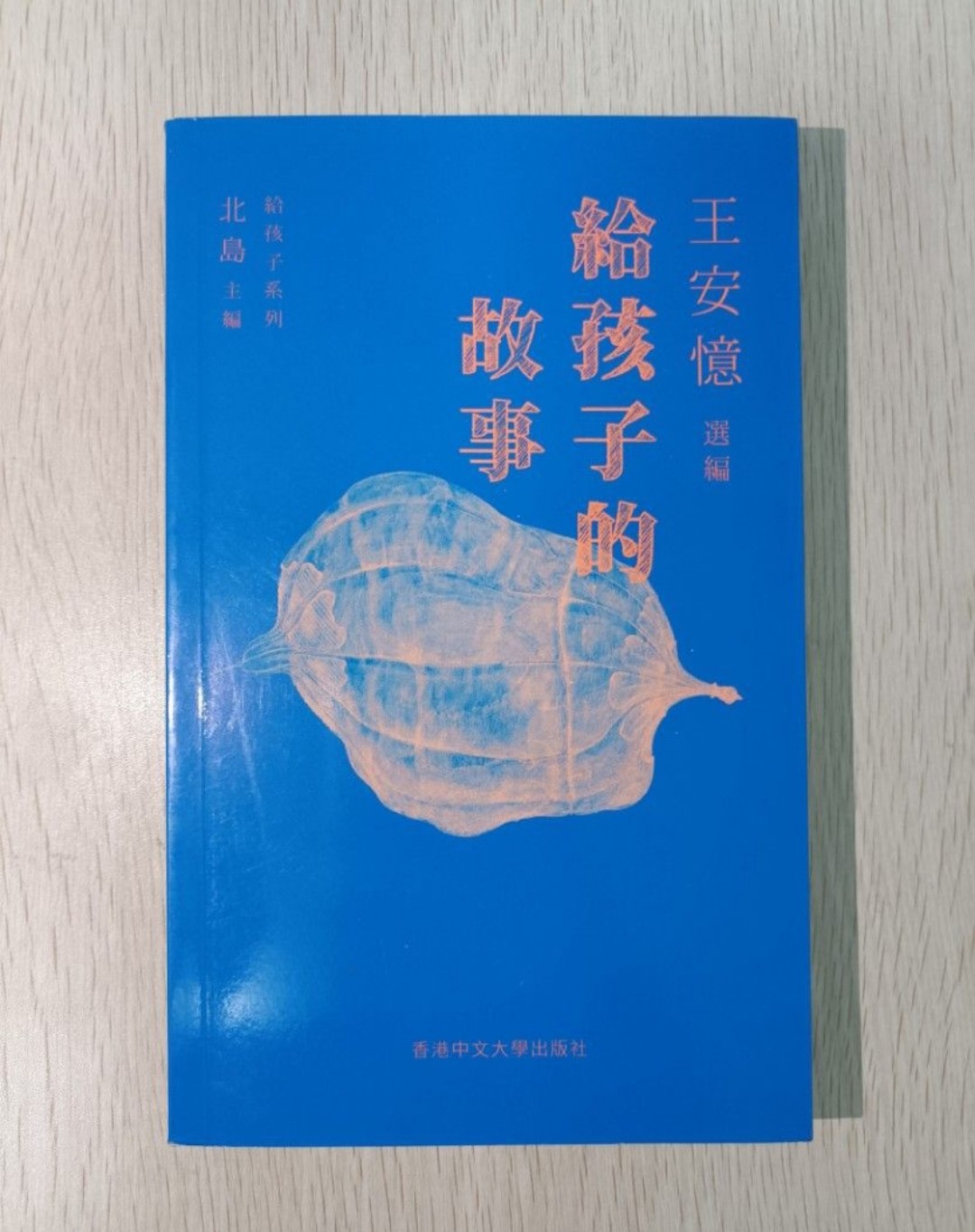給孩子的故事