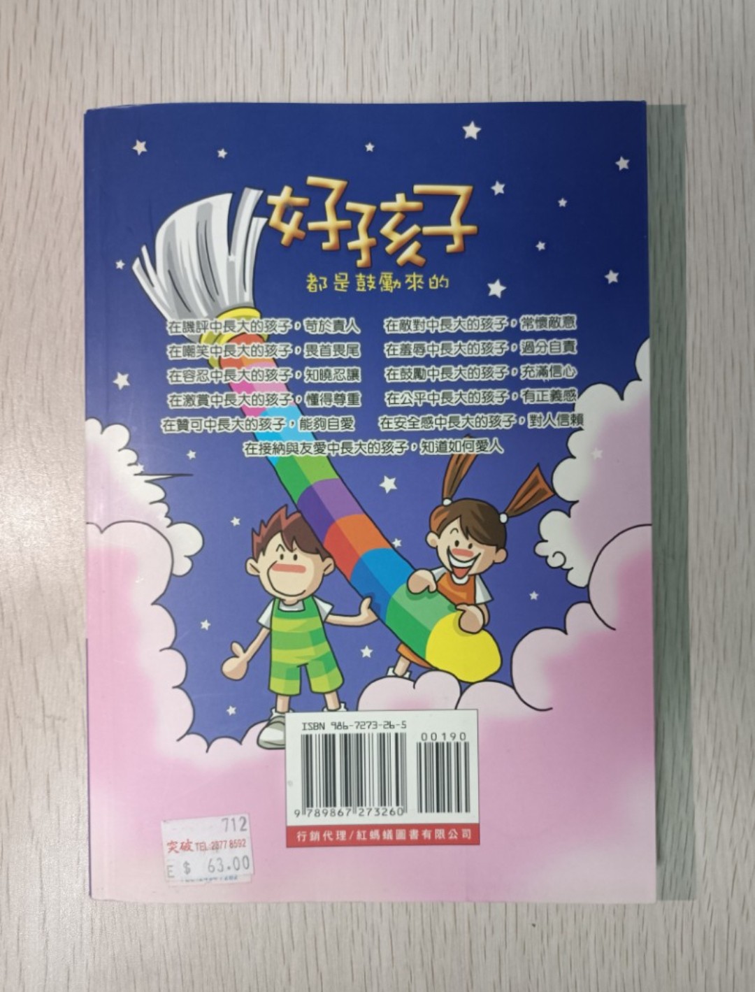 好孩子都是鼓勵來的：不要讓一句惡話，抹煞了孩子一生！ - 2