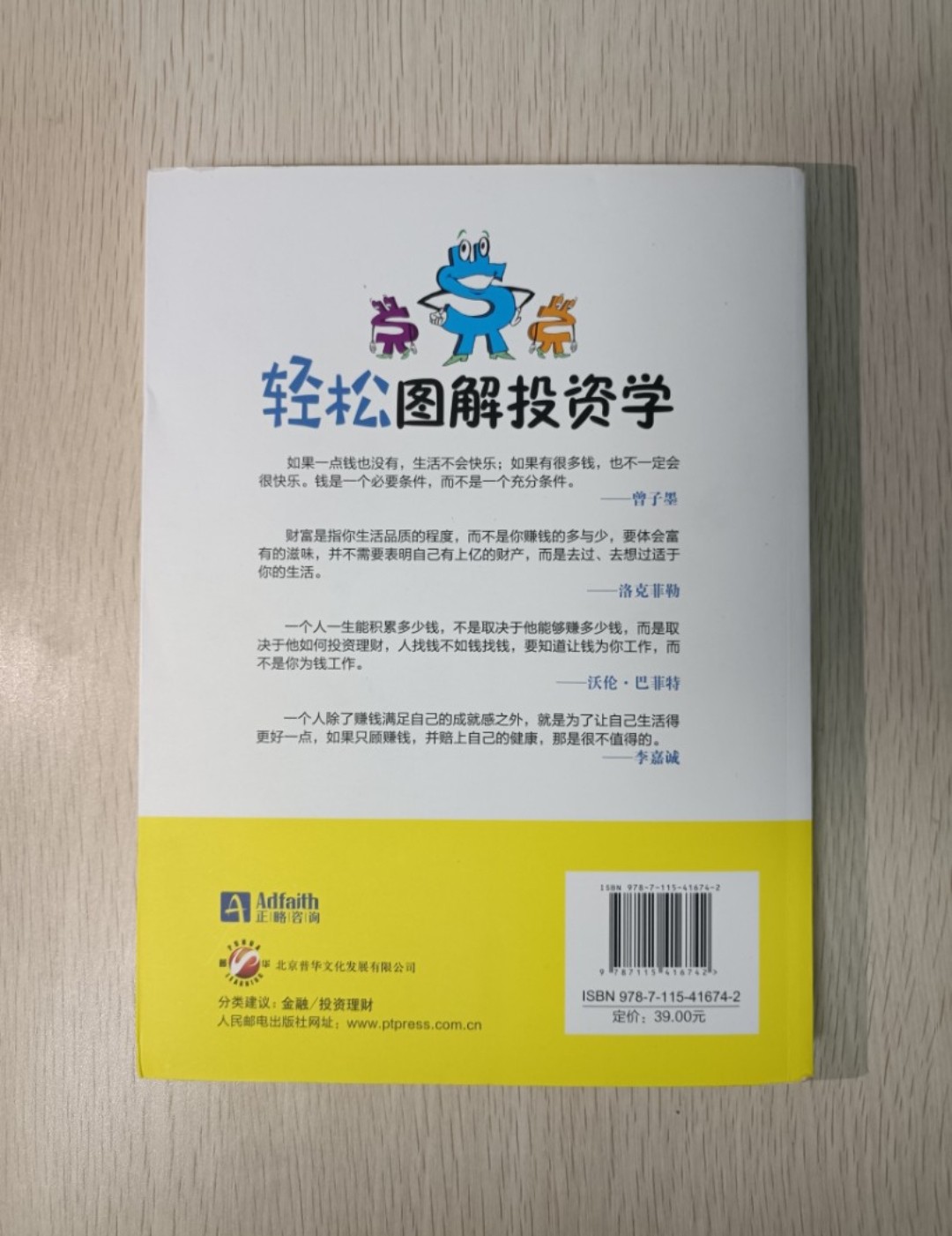 輕鬆圖解投資學 - 2