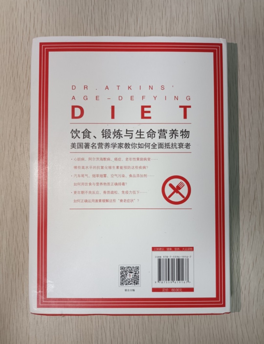 抗衰老飲食：阿特金斯醫生的營養飲食計畫 ( Dr. Atkins' age- defying diet ) - 2