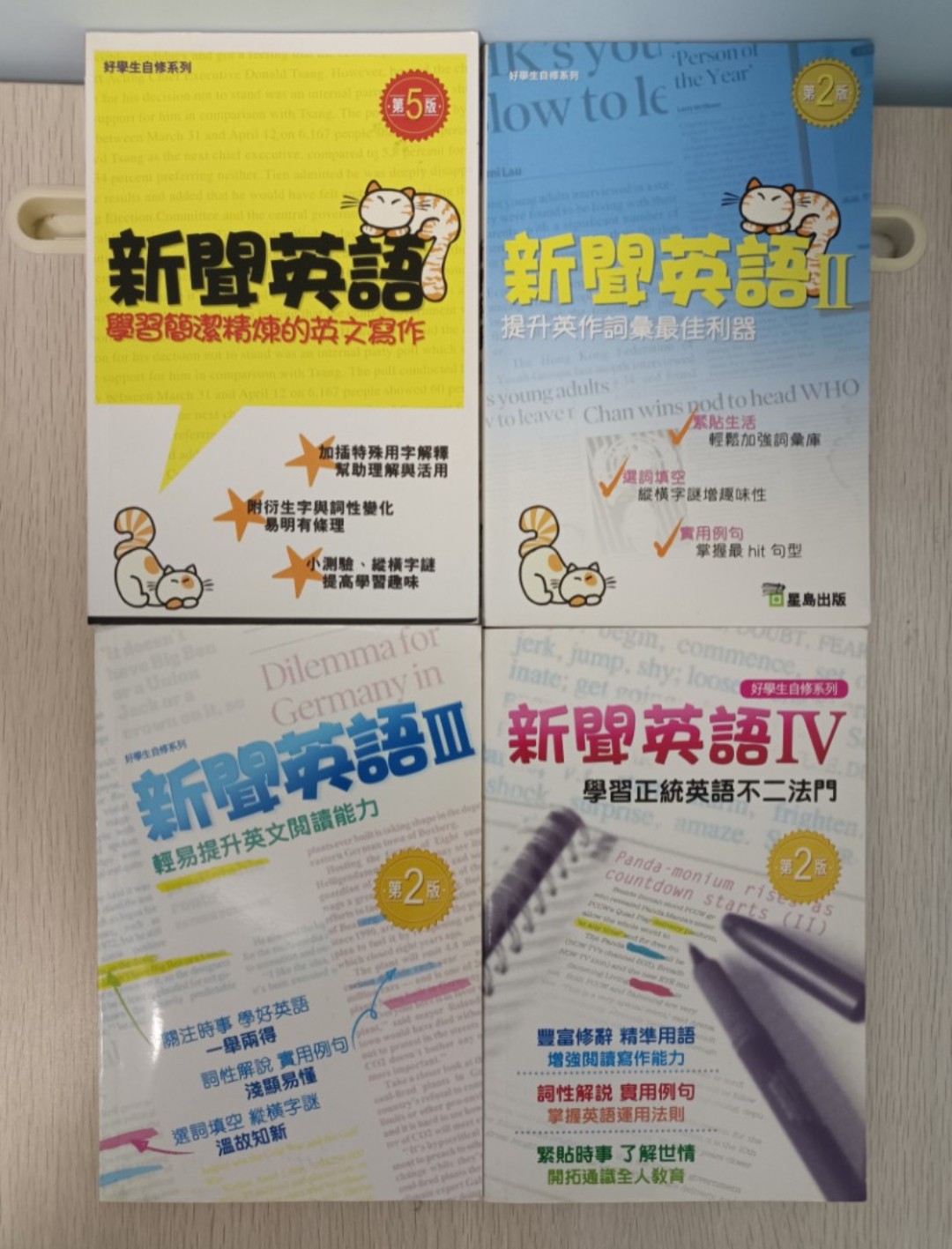 [ 絕版 ] [ DSE ] 新聞英語 1：學習簡潔精煉的英文寫作 & 新聞英語 2：提升英作詞彙最佳利器 & 新聞英語 3：輕易提升英文閱讀能力 & 新聞英語 4：學習正統英語不二法門 ( 合共 4 本 ) ( 全齊 ) ( 適用於 DSE 考試 )
