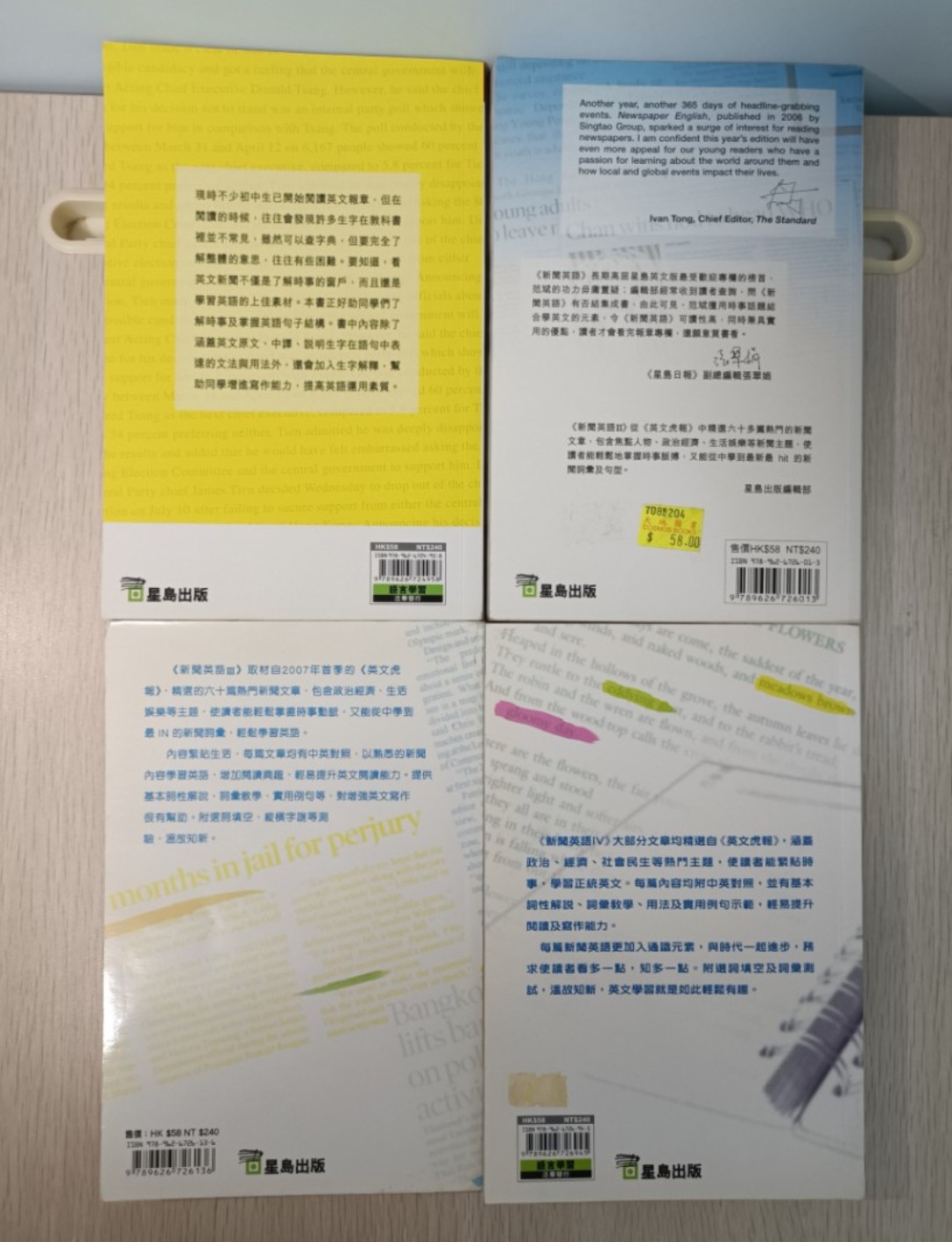 [ 絕版 ] [ DSE ] 新聞英語 1：學習簡潔精煉的英文寫作 & 新聞英語 2：提升英作詞彙最佳利器 & 新聞英語 3：輕易提升英文閱讀能力 & 新聞英語 4：學習正統英語不二法門 ( 合共 4 本 ) ( 全齊 ) ( 適用於 DSE 考試 ) - 2
