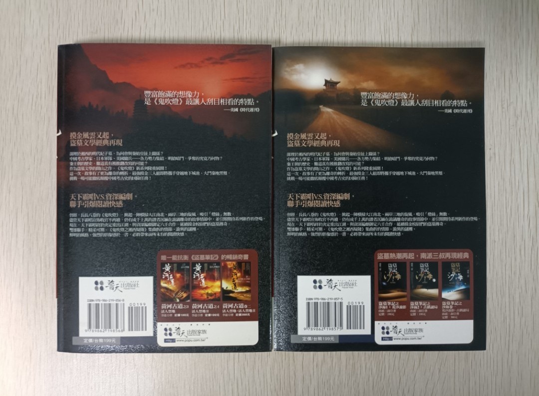鬼吹燈之湘西疑陵 ( 限量版 ) ( 第 1-2 冊 ) ( 全集 ) ( 合共 2 本 ) - 3