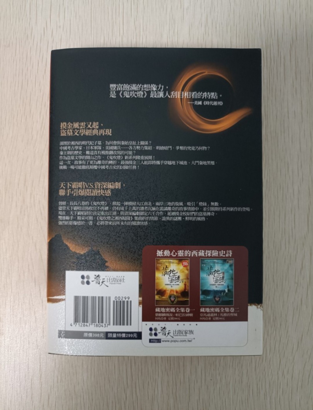 鬼吹燈之湘西疑陵 ( 限量版 ) ( 第 1-2 冊 ) ( 全集 ) ( 合共 2 本 ) - 4