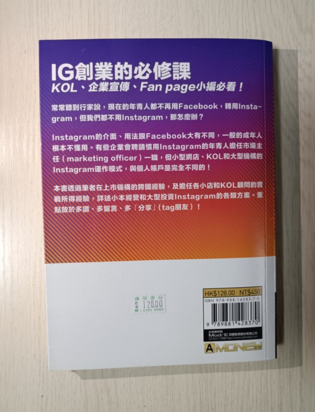 第一次玩 IG 就賺錢：Instagram 實戰全攻略！ - 2