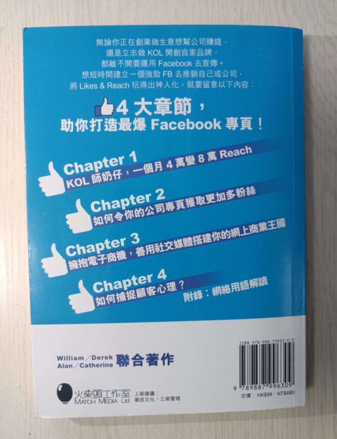 爆 LIKES：全港最直接不做作，教你善用 Facebook 搵食天書！1,000,000 Likes Facebook 經營心法！ - 2