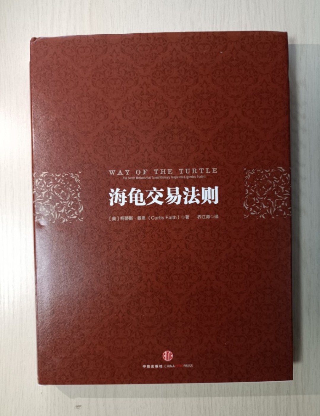 海龜交易法則 ( Way of the turtle )
