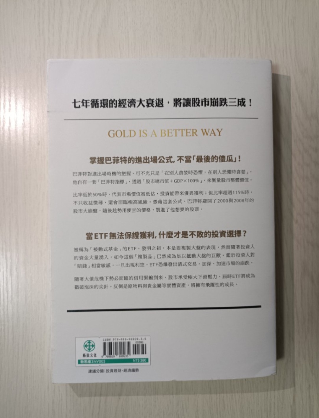 華爾街不讓你知道的投資金律：掀開美國華爾街黑幕與聯準會祕辛，頂尖投資專家揭露真正的價值投資策略！ - 2