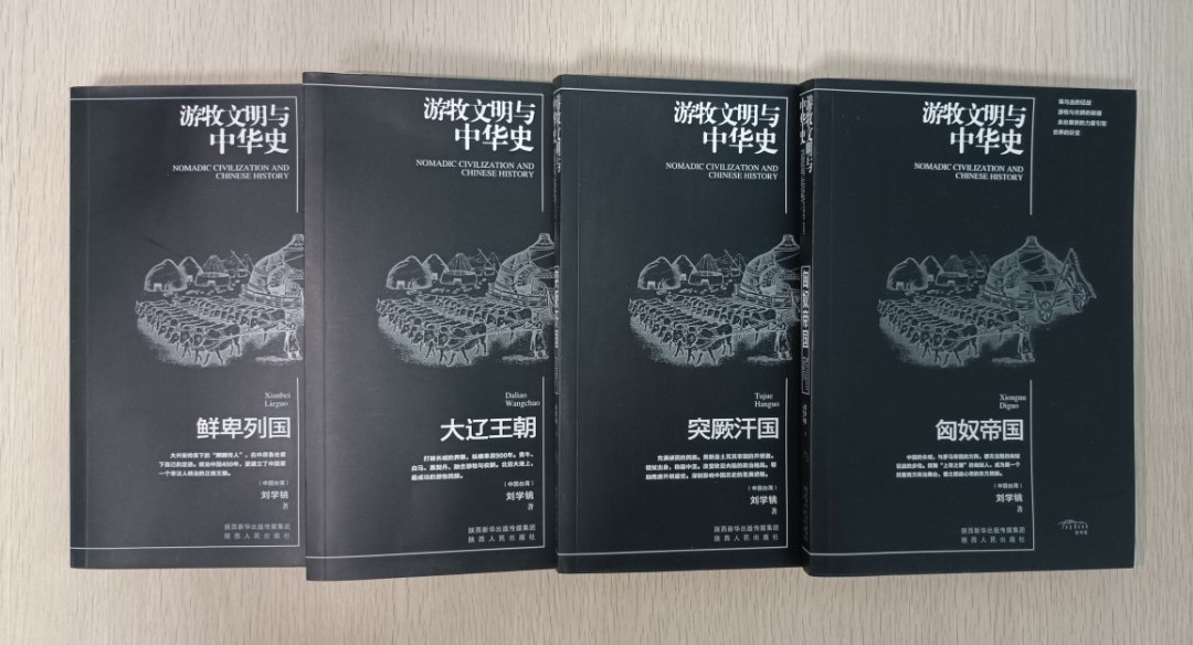 游牧文明與中華史 ( 鮮卑列國 + 突厥汗國 + 匈奴帝國 + 大遼王朝 ) ( 全齊 ) ( 合共 4 本 )