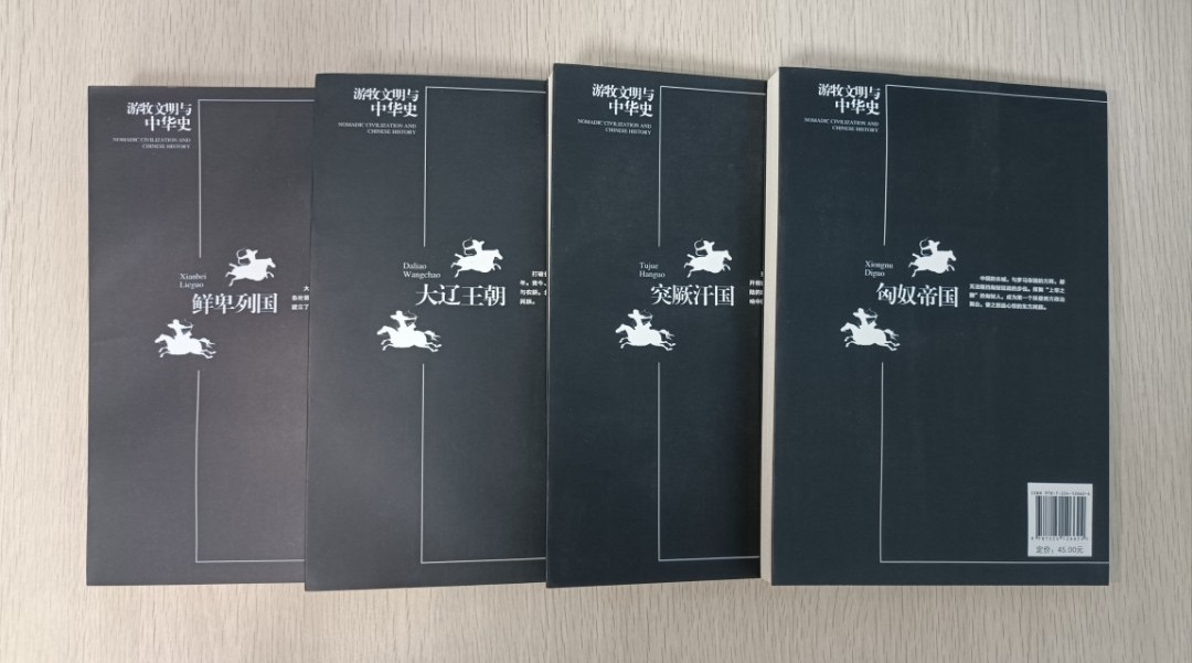 游牧文明與中華史 ( 鮮卑列國 + 突厥汗國 + 匈奴帝國 + 大遼王朝 ) ( 全齊 ) ( 合共 4 本 ) - 3