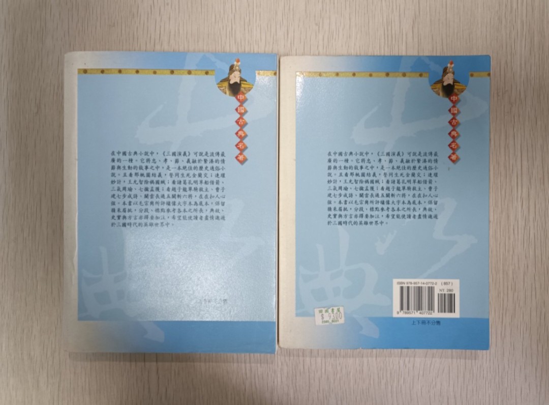 三國演義 ( 上 & 下 ) - 2
