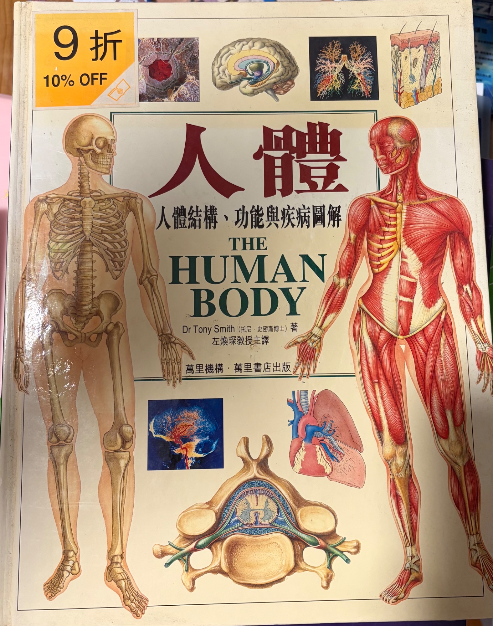人體結構、功能與疾病圖解