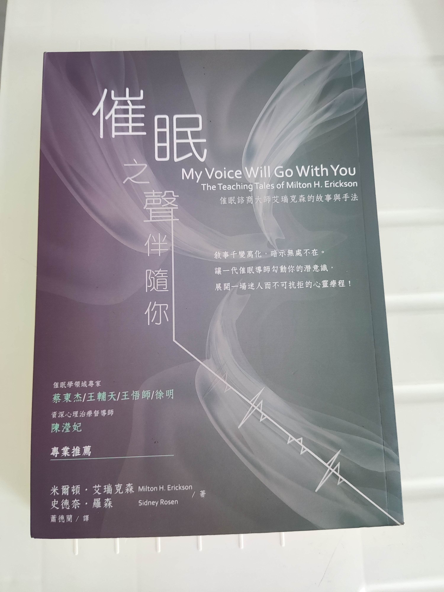 催眠之聲伴隨你