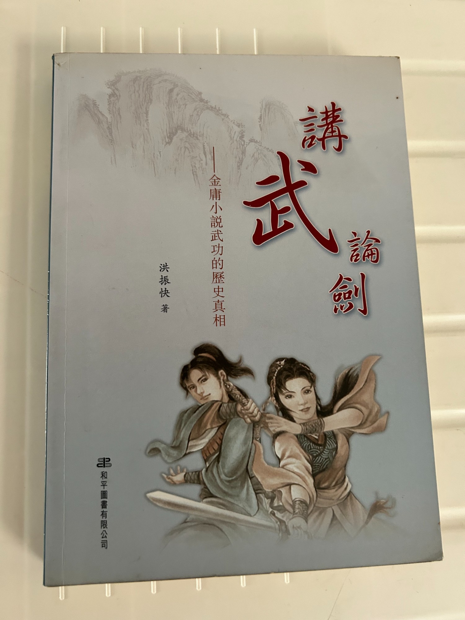 講武論劍