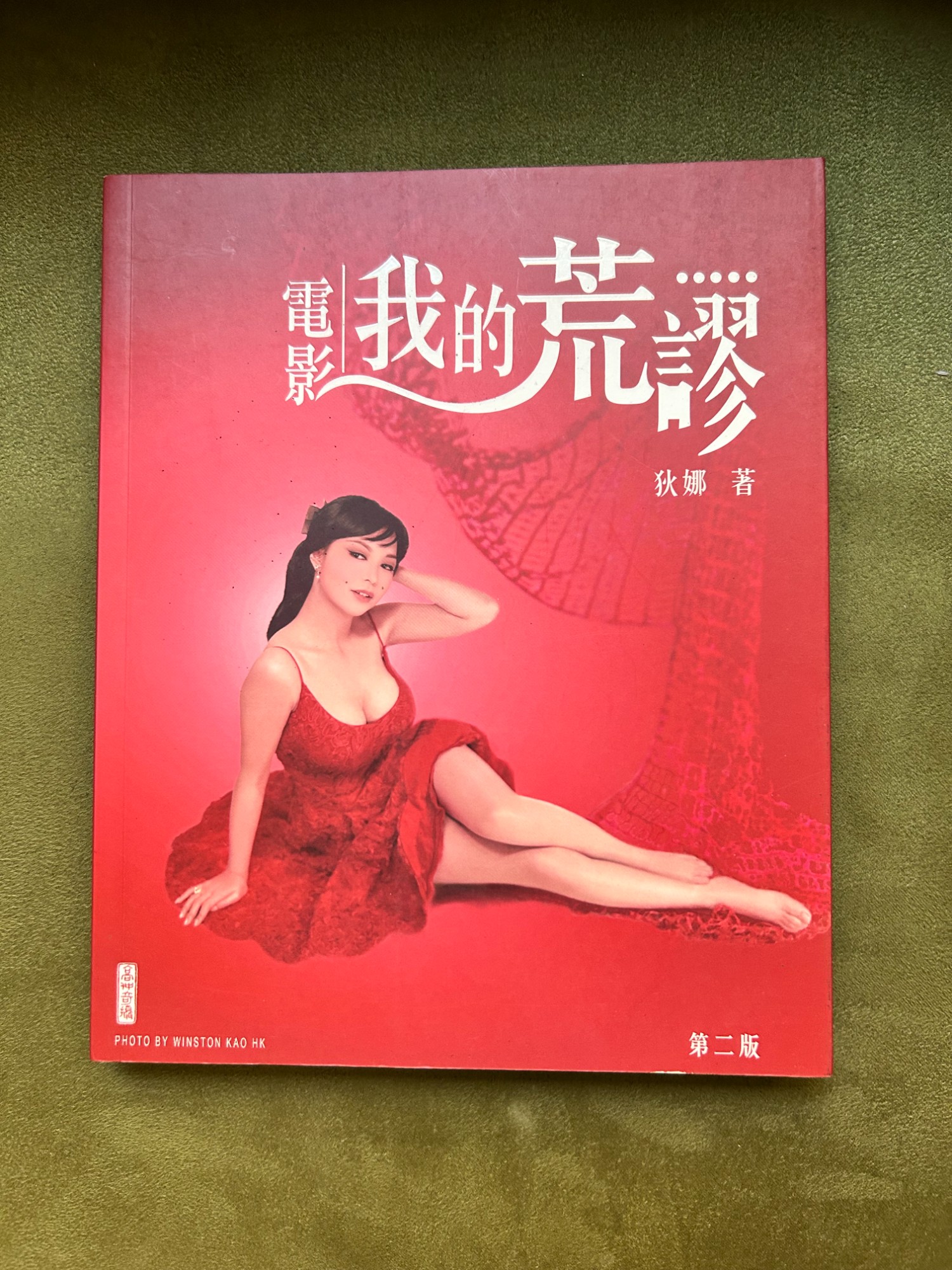 電影我的荒謬
