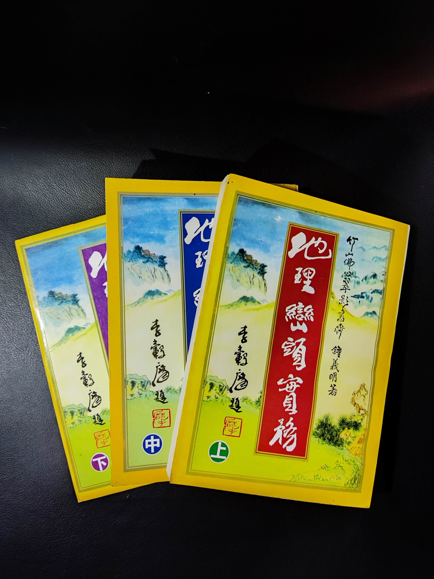 地理巒頭實務