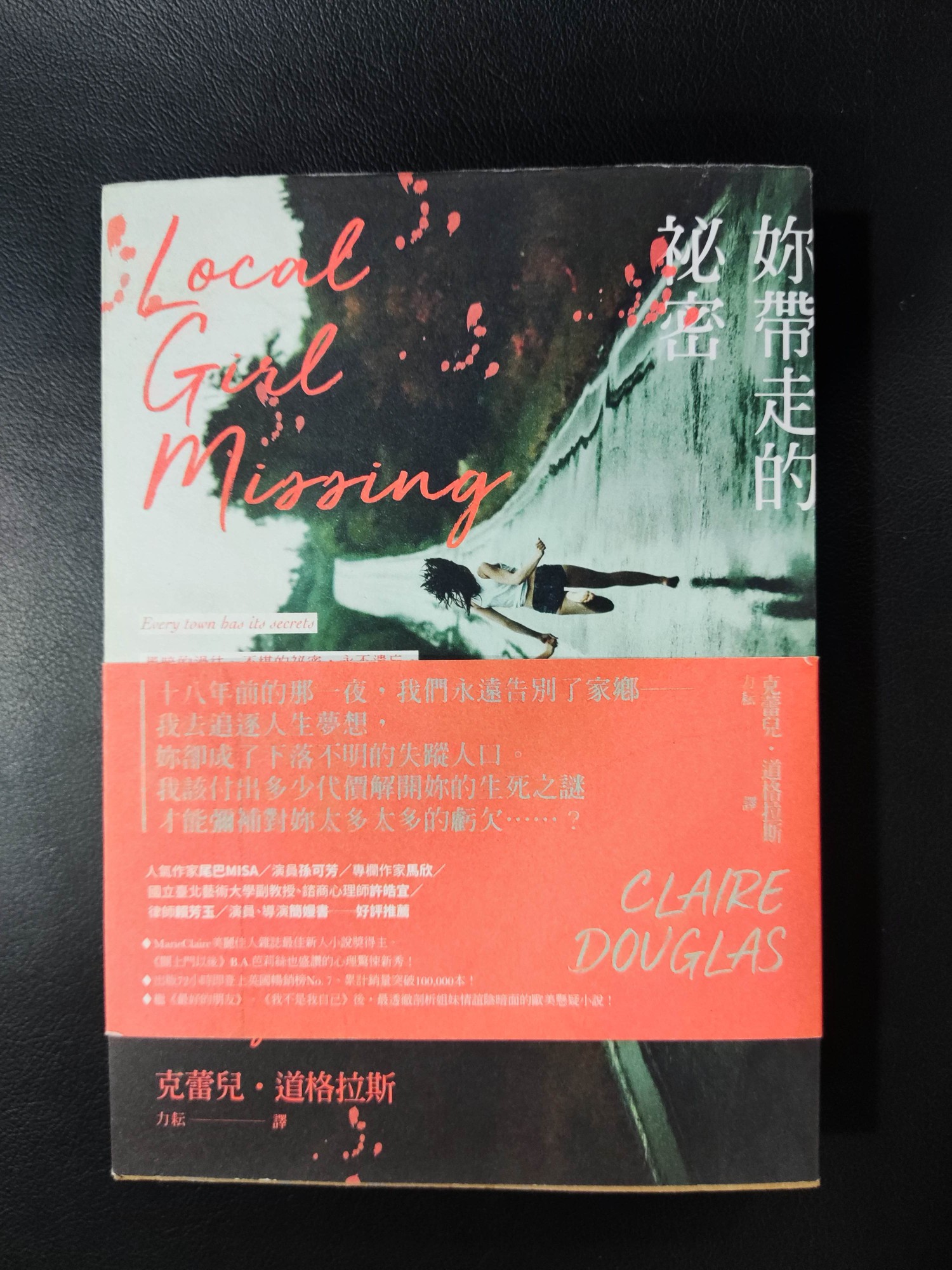 Local Girl Missing 妳帶走的袐密