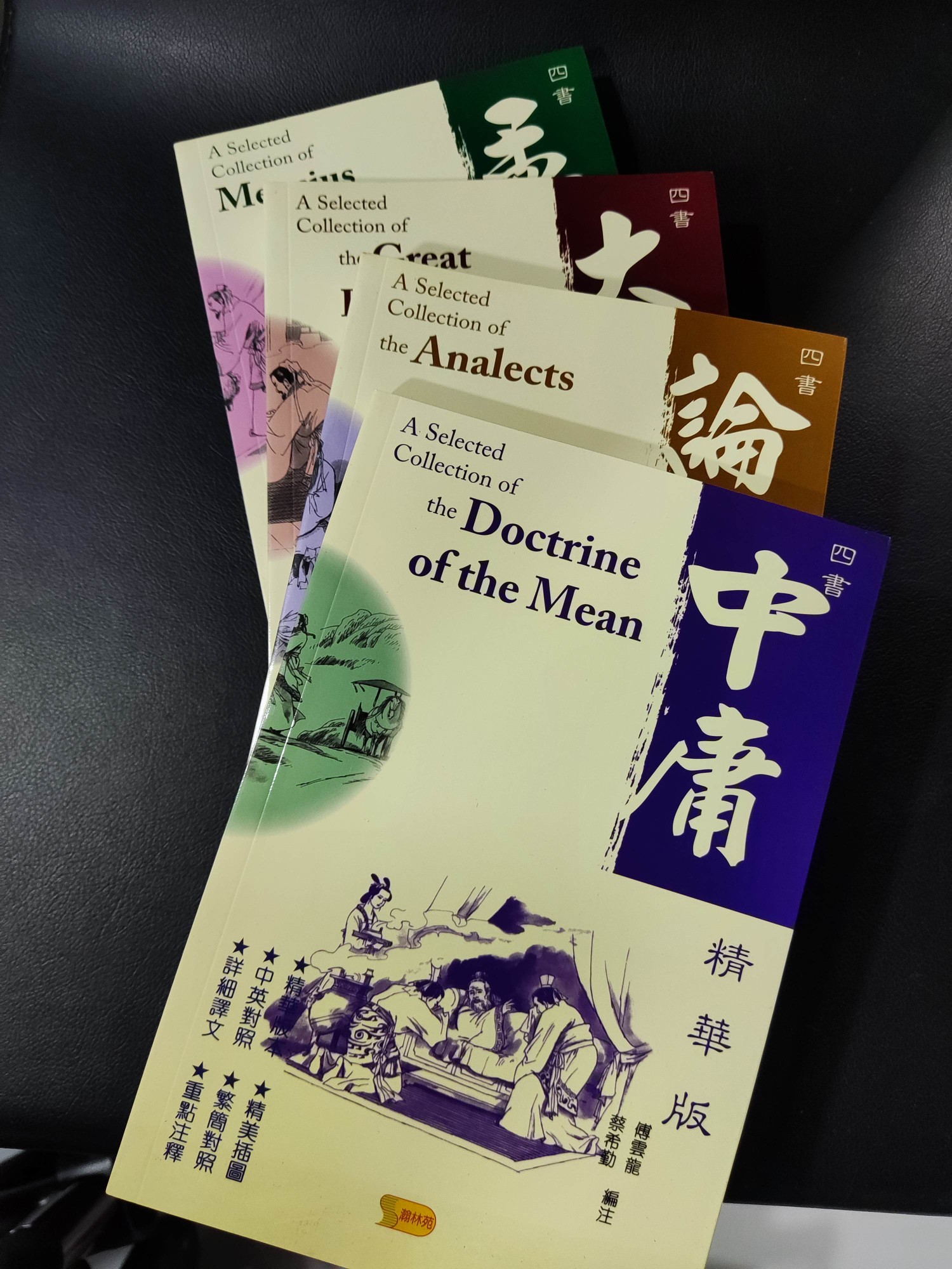 四書精華版 - 《大學》、《論語》、《中庸》、《孟子》