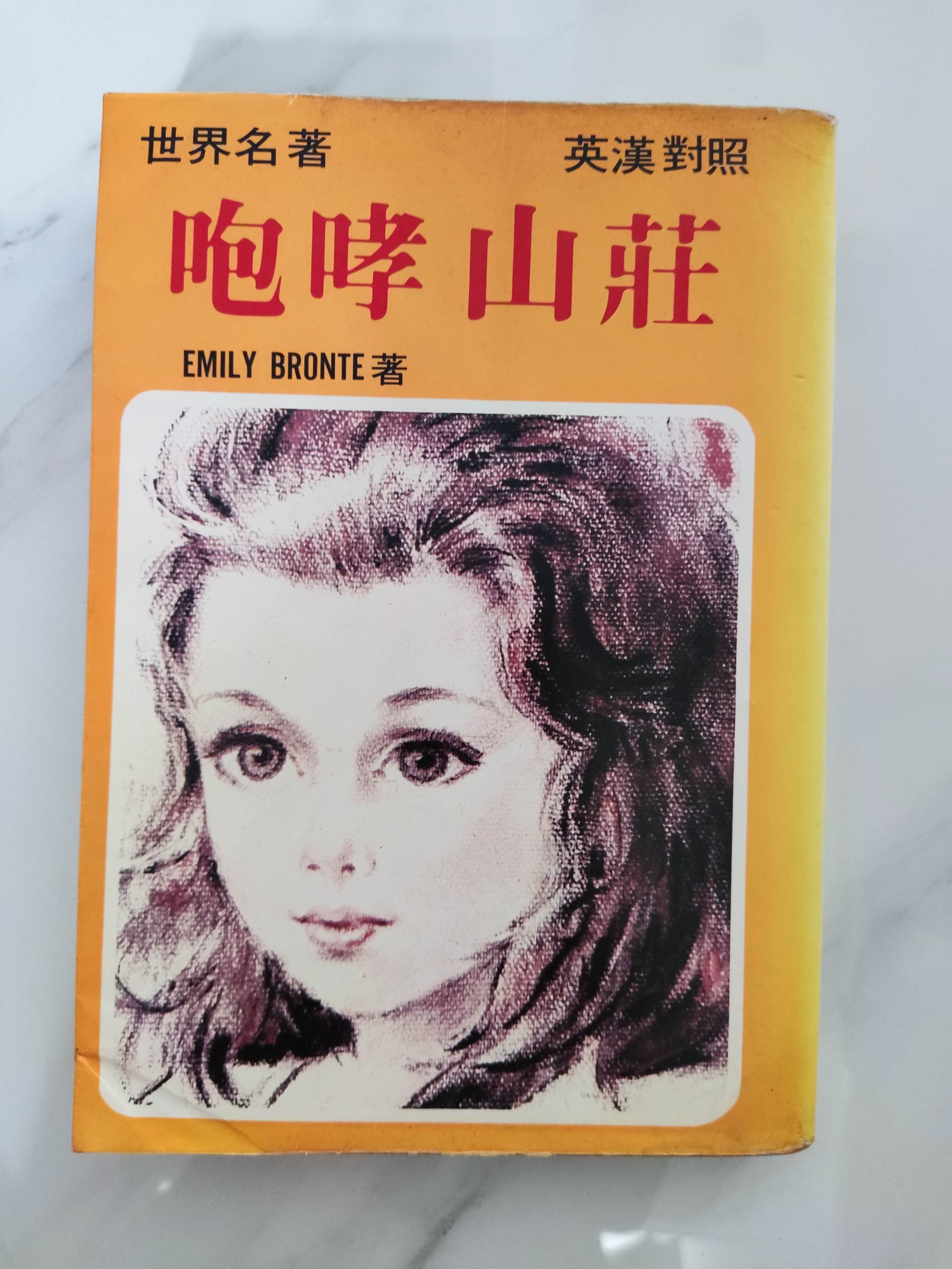 咆哮山莊
