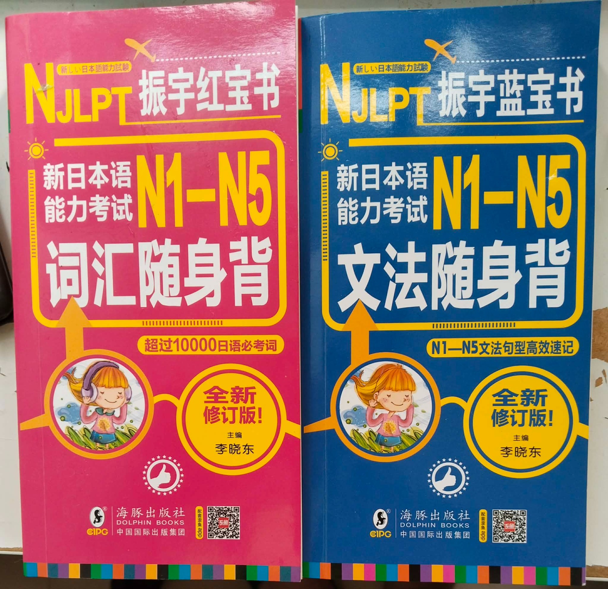 NJLPT 日语红蓝宝书（文法，词汇随身背）