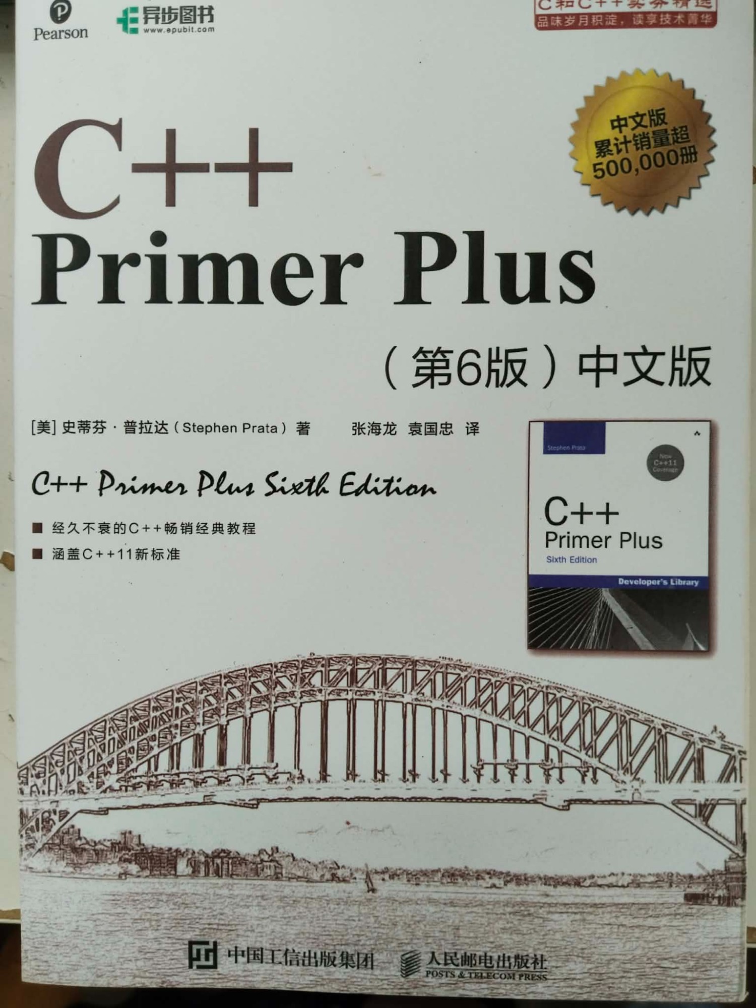 C++ Primer Plus (第6版) 中文版