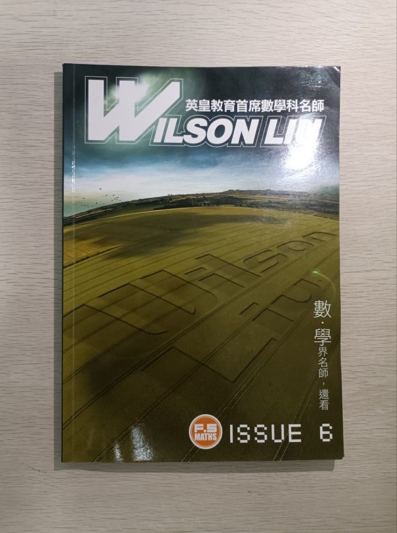 [ 絕版 ] [ CE ] Wilson Liu 數學 notes ( Issue.06 )