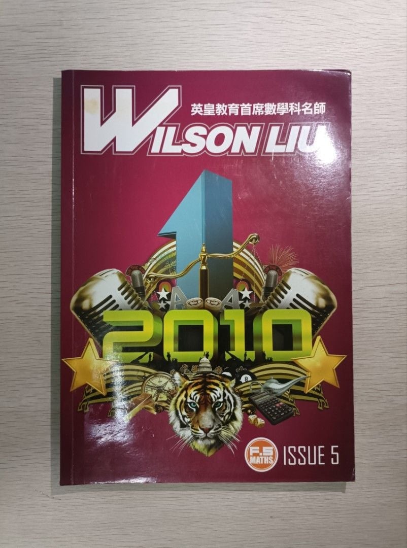 [ 絕版 ] [ CE ] Wilson Liu 數學 notes ( Issue.05 )