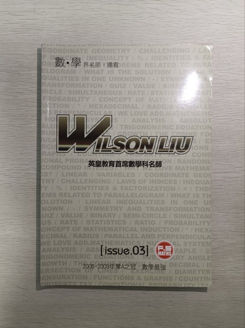 [ 絕版 ] [ CE ] Wilson Liu 數學 notes ( Issue.03 )