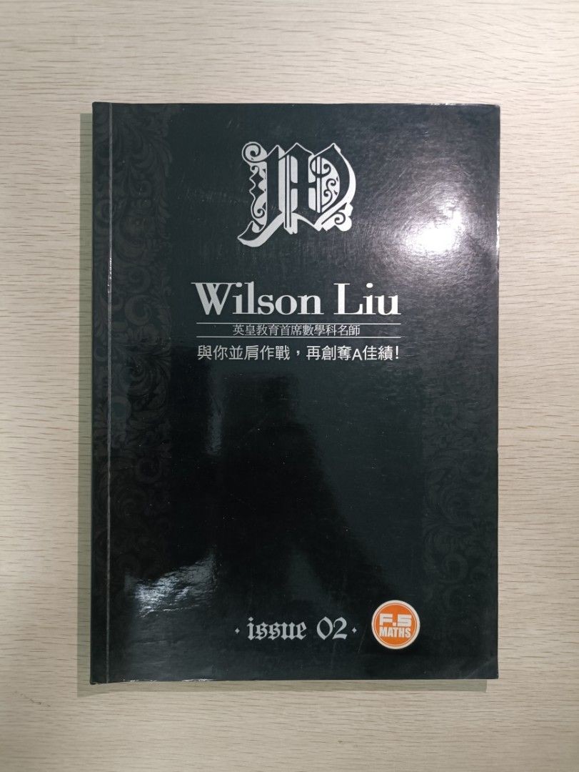 [ 絕版 ] [ CE ] Wilson Liu 數學 notes ( Issue.02 )