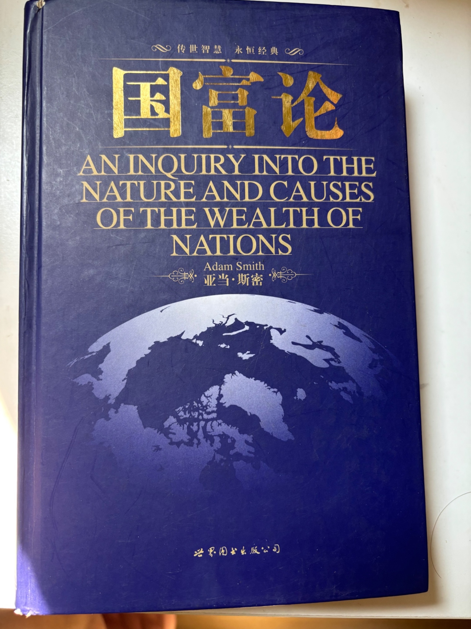 國富論 全英文