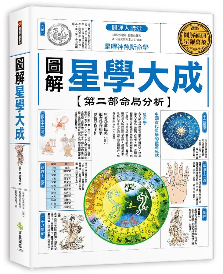 ［請求］圖解星學大成一至三部 - 2