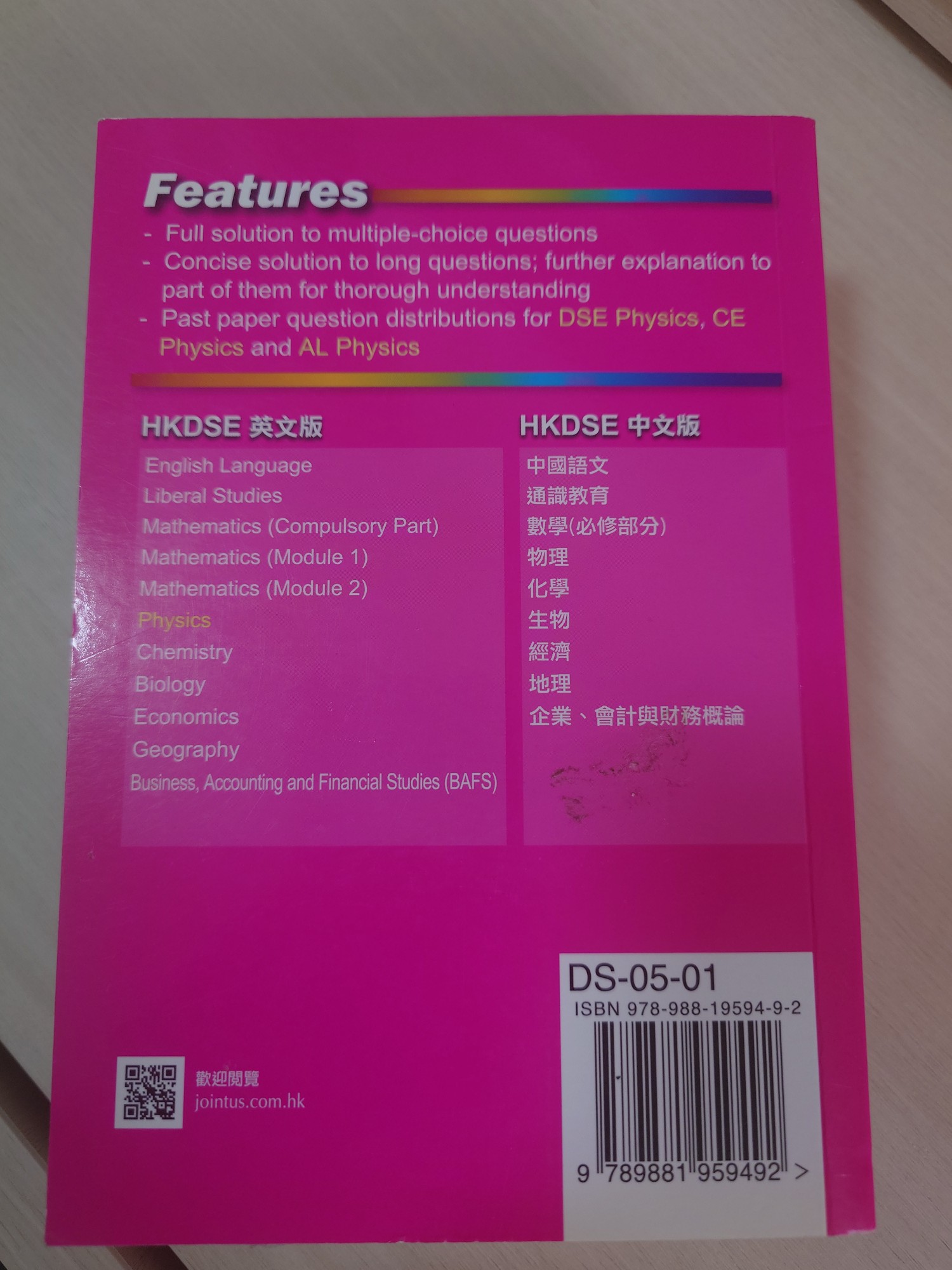 HKDSE 物理科參考書