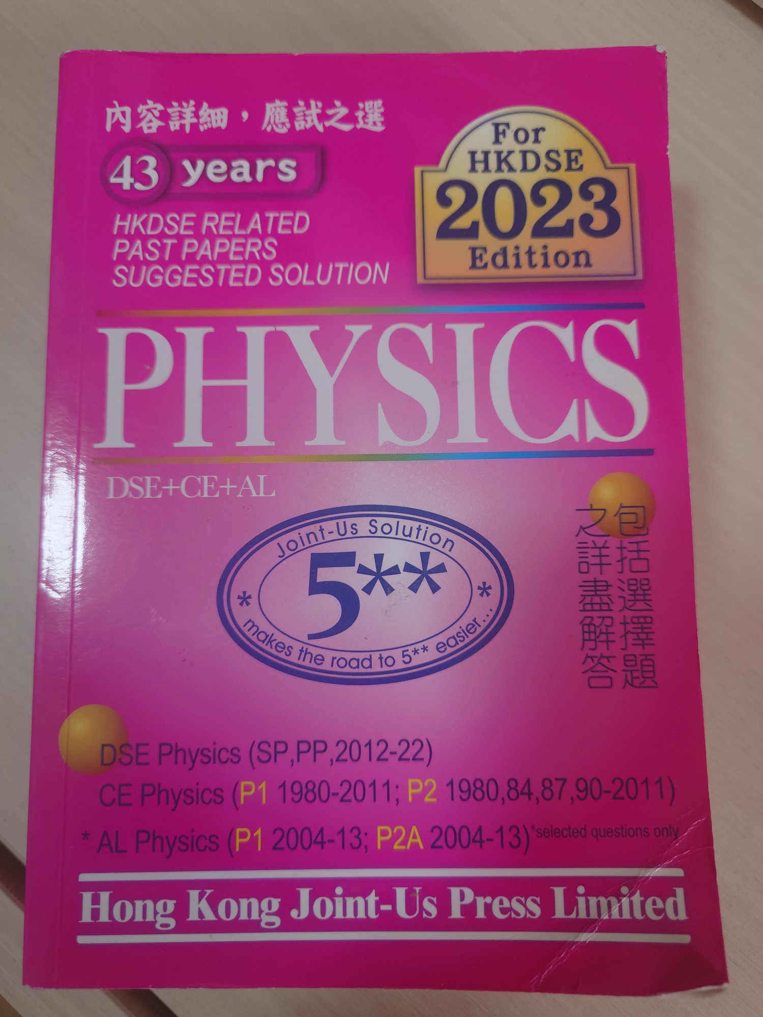 HKDSE 物理科參考書 - 2