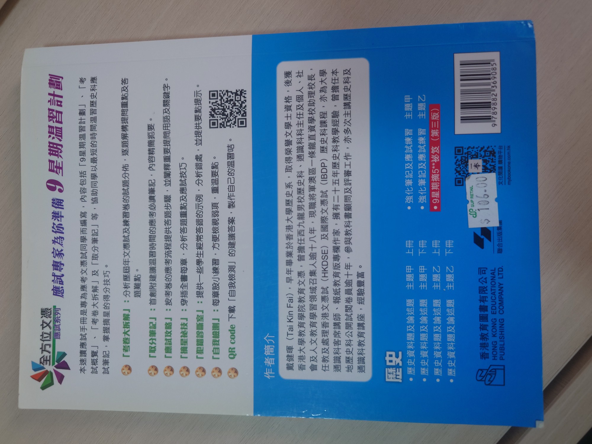 9星期溫習計劃 應試系列 應試專家為你 - 2