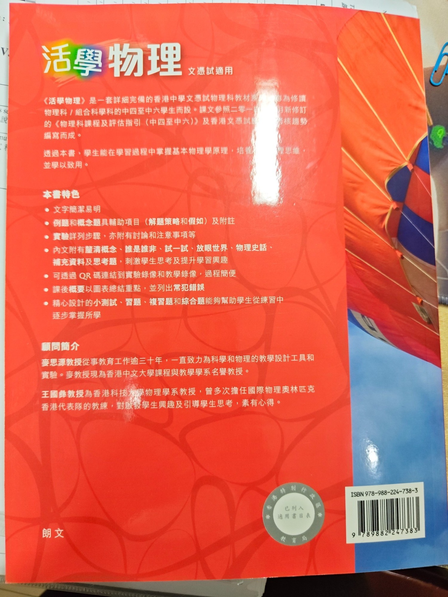 活學物理：熱和氣體 - 2