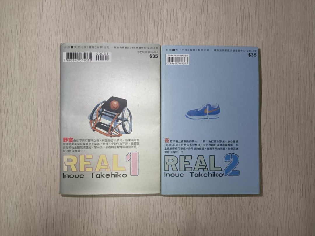 命運強手 / 輪椅籃球 ( REAL ) 第 1-2 冊 ( 合共 2 本 ) - 2