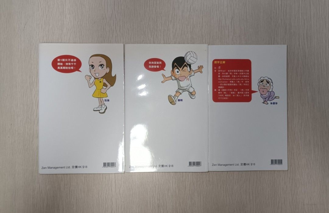 校園撚人王 加料賤格版 第 1-3 冊 ( 合共 3 本 ) - 2