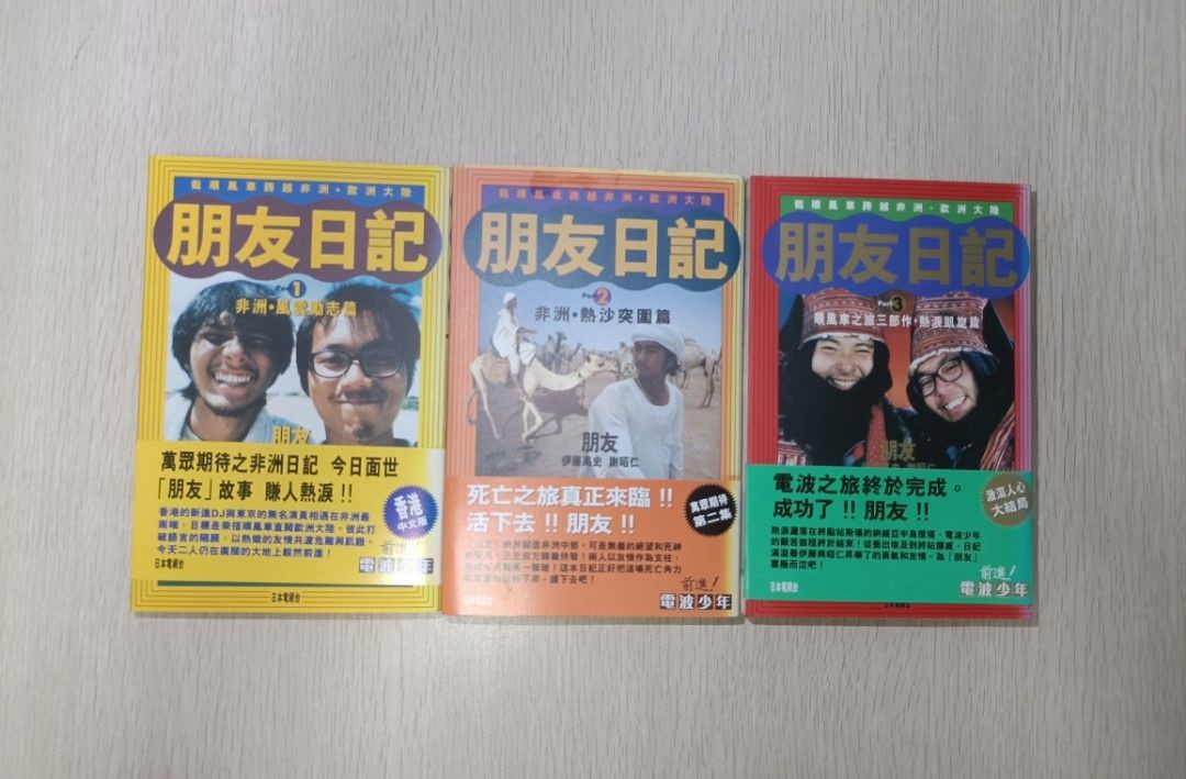朋友日記 第 1-3 冊 ( 合共 3 本 )